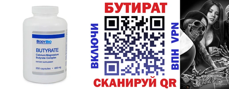 Бутират бутандиол  Ржев 