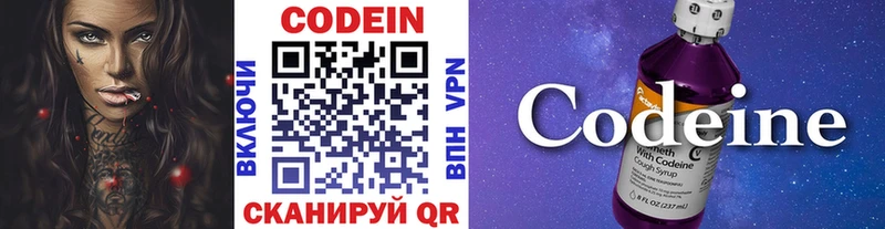 Codein напиток Lean (лин)  Ржев 